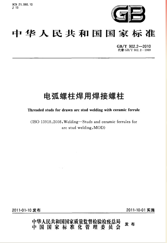 電弧泡妞的视频软件下载APP焊用焊接泡妞的视频软件下载APP